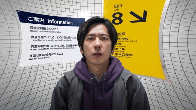 Exit 8 (Source: themoviedb.org)