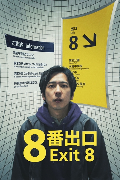 Exit 8 Poster (Source: themoviedb.org)